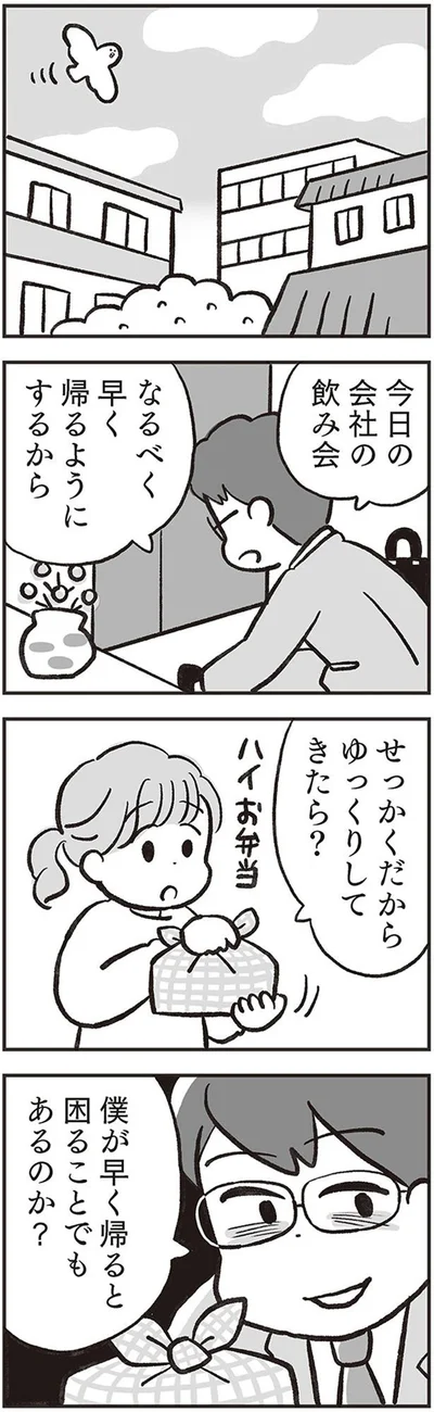 早く帰るようにするから