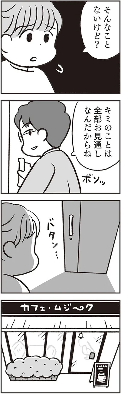 キミのことは全部お見通し