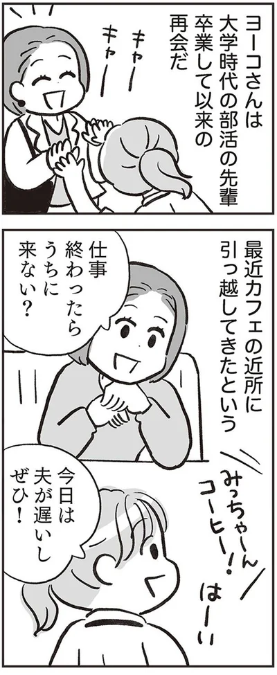 卒業して以来の再会