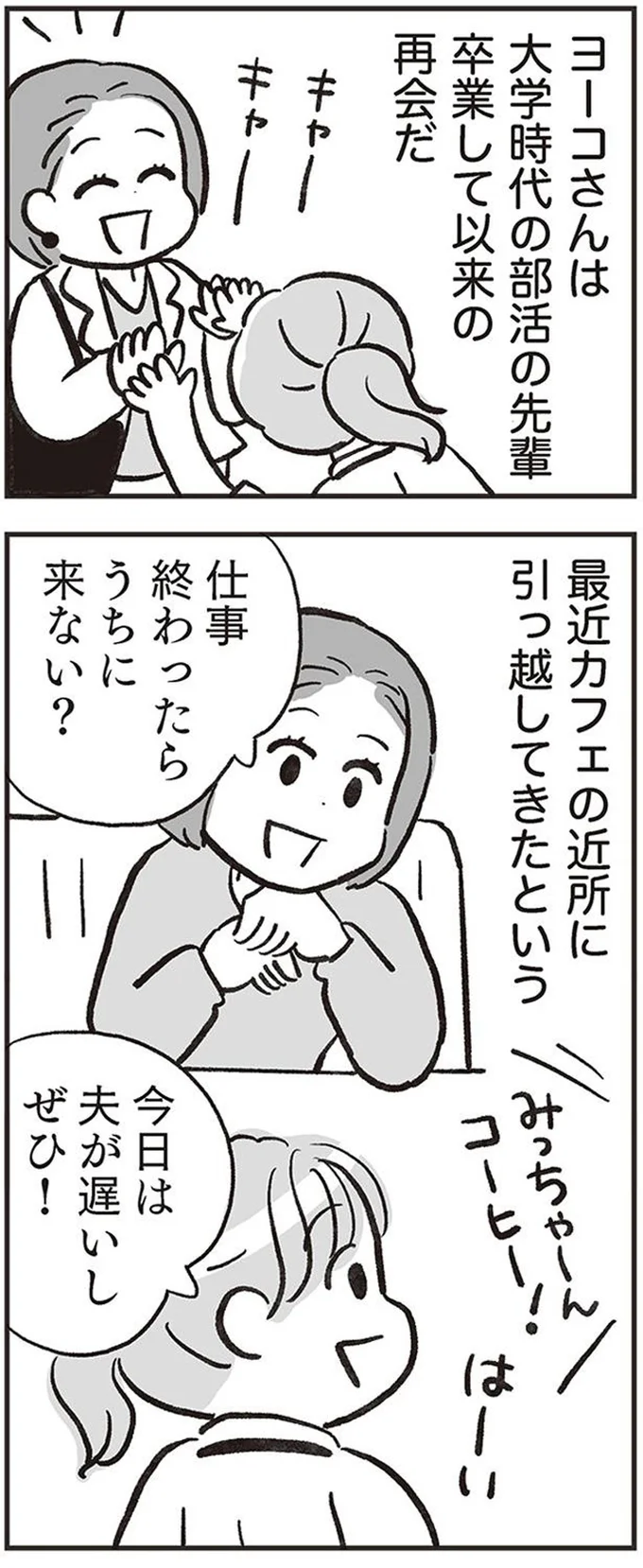 卒業して以来の再会