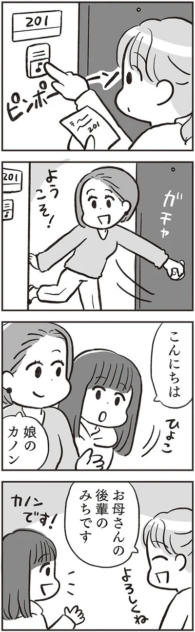 娘のカノン