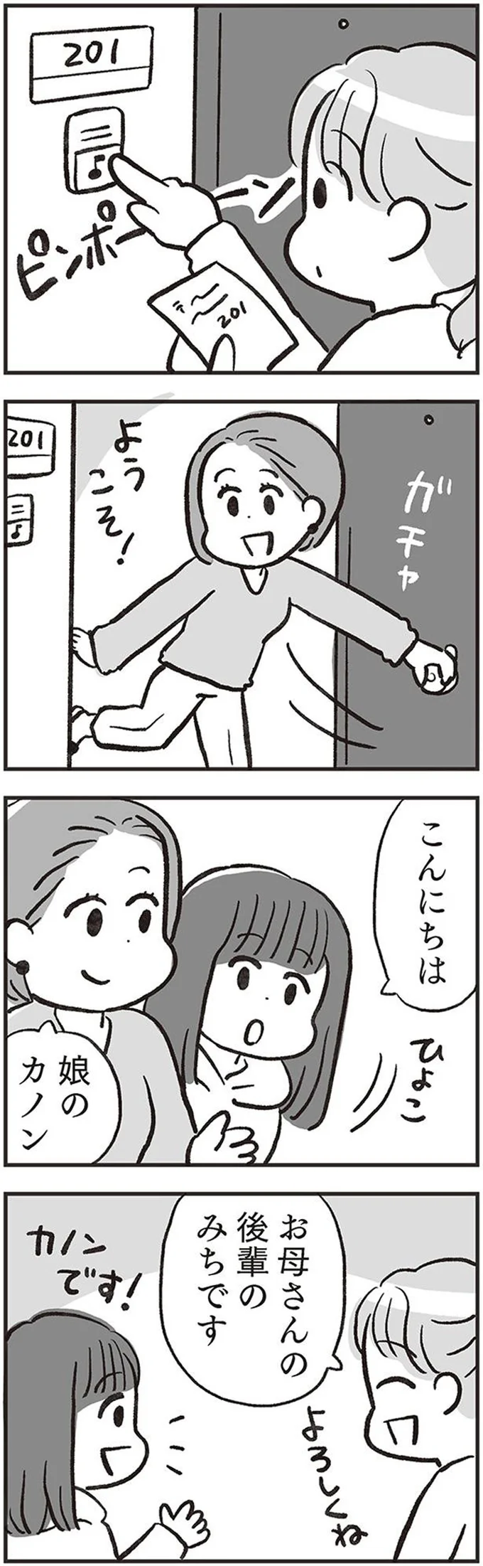 娘のカノン