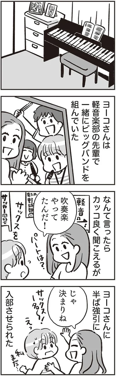 吹奏楽やってたんだ！