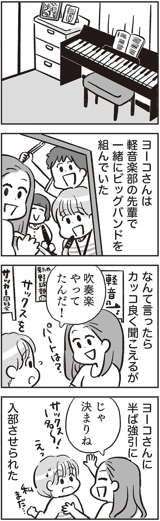 吹奏楽やってたんだ！