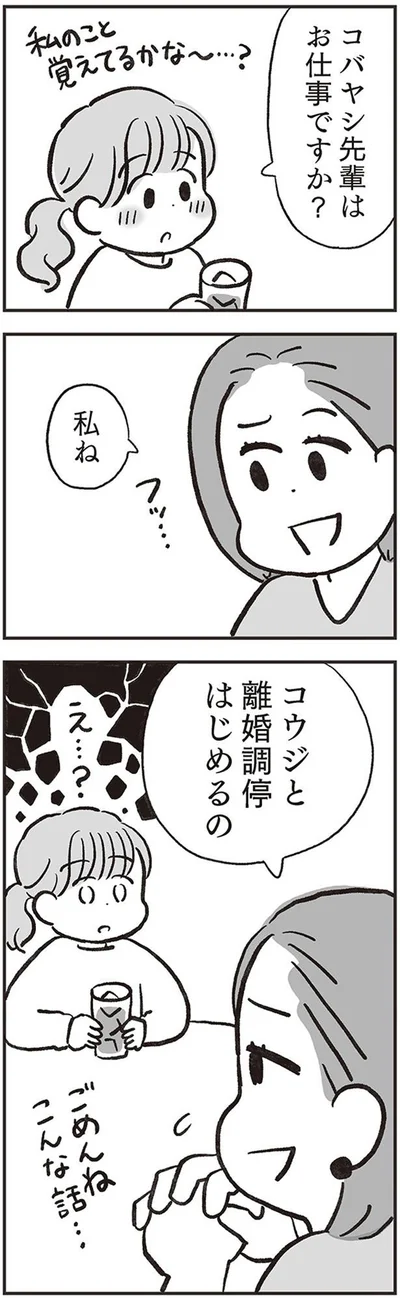先輩はお仕事ですか？