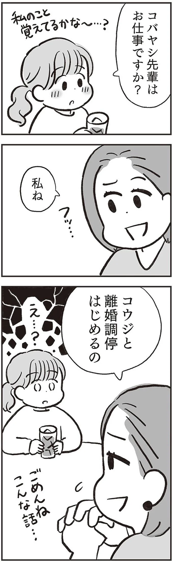 先輩はお仕事ですか？