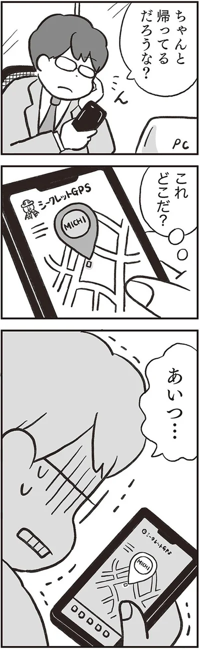 あいつ…
