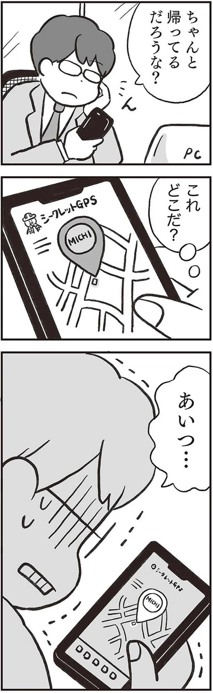 あいつ…