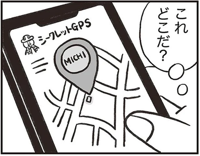 ばったり再会した先輩の家を訪問。まさか追跡されていたなんて／くたばれ、モラ夫！（4）