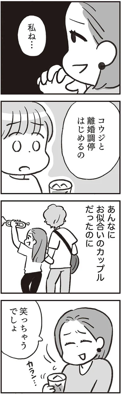 お似合いのカップルだったのに