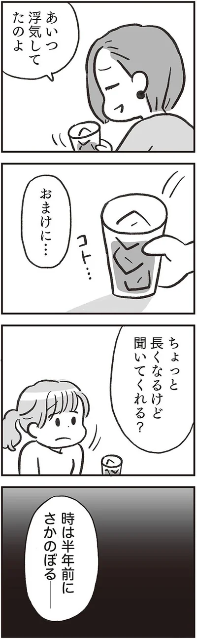 聞いてくれる？