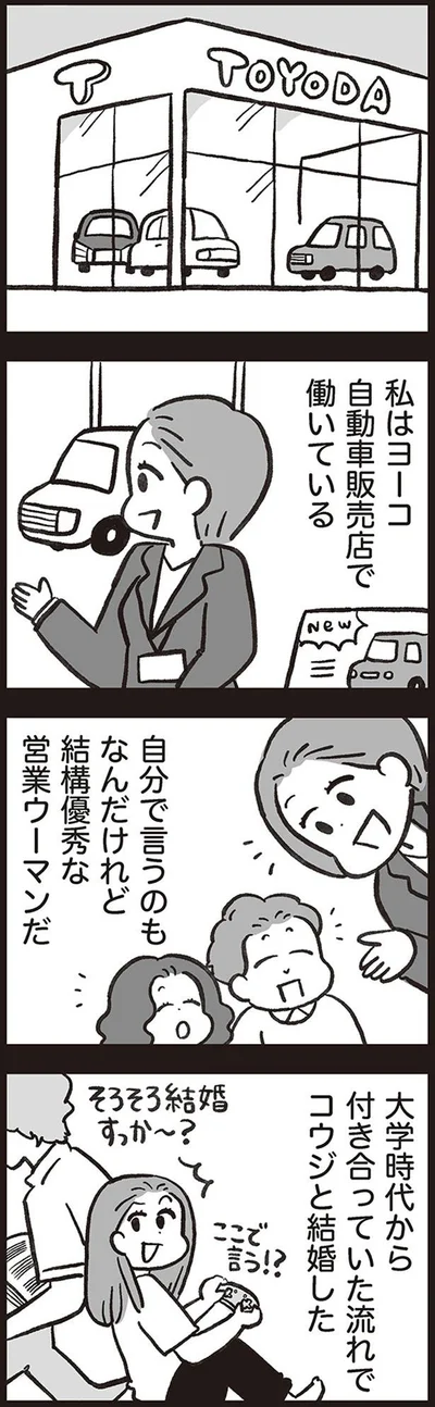結構優秀な営業ウーマンだ