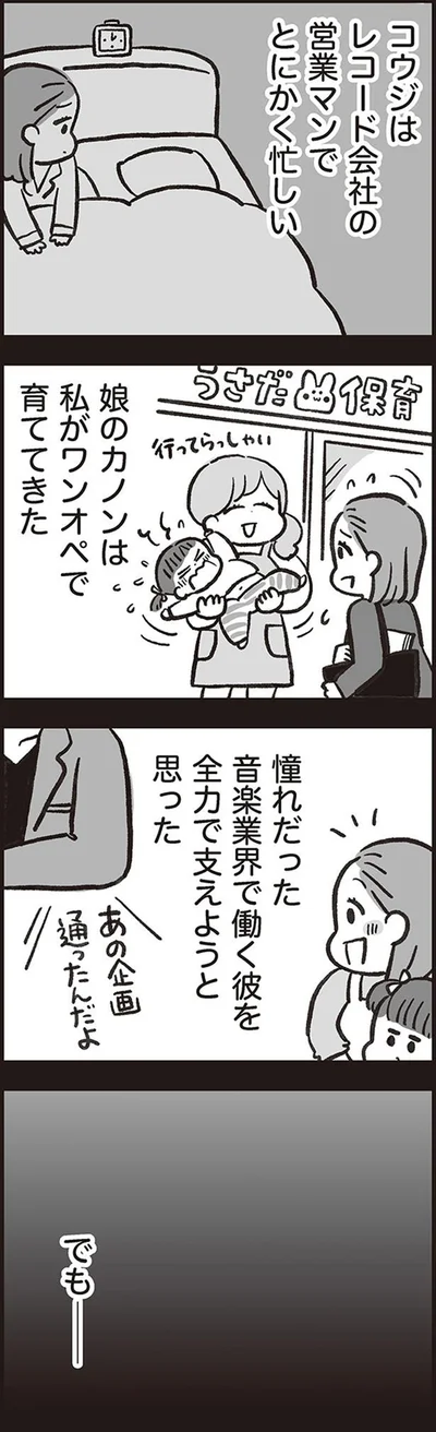 ワンオペで育ててきた