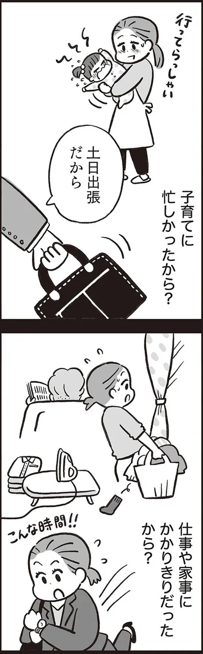 子育てに忙しかったから？