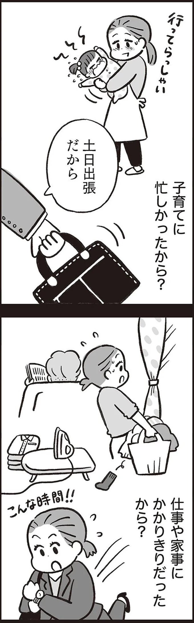 子育てに忙しかったから？
