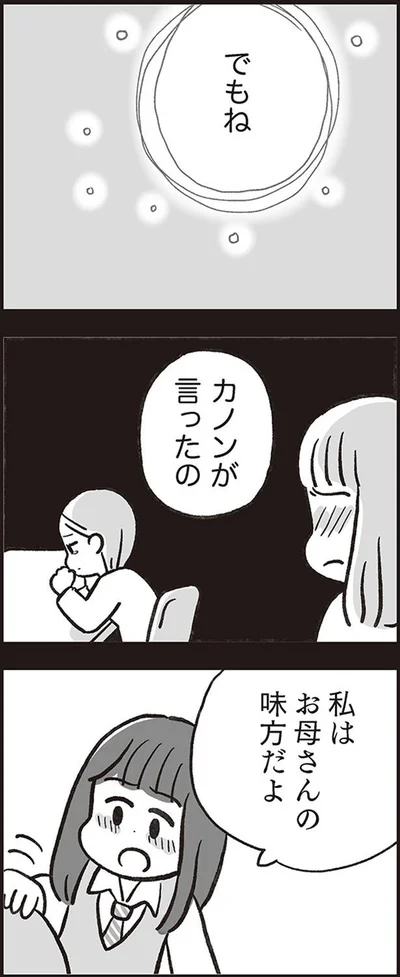 でもね