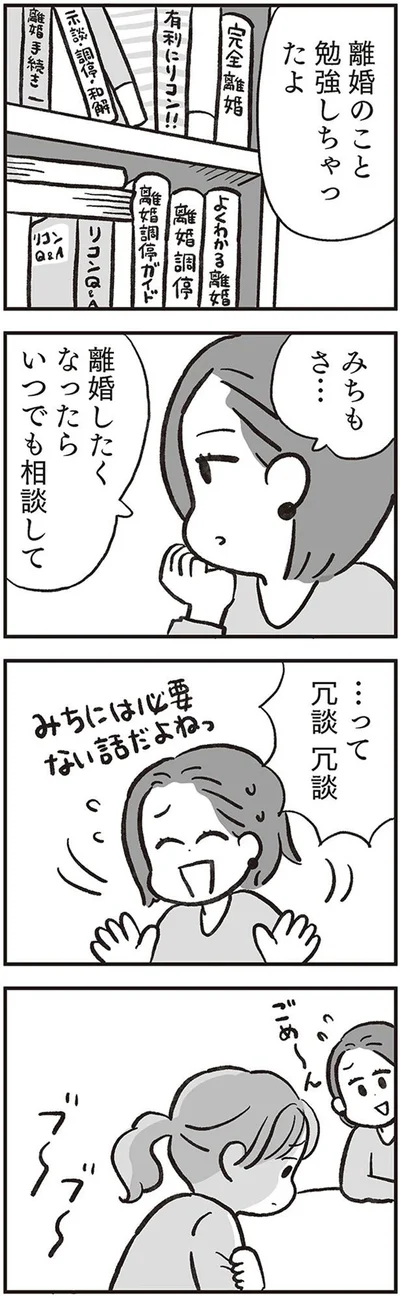 冗談　冗談