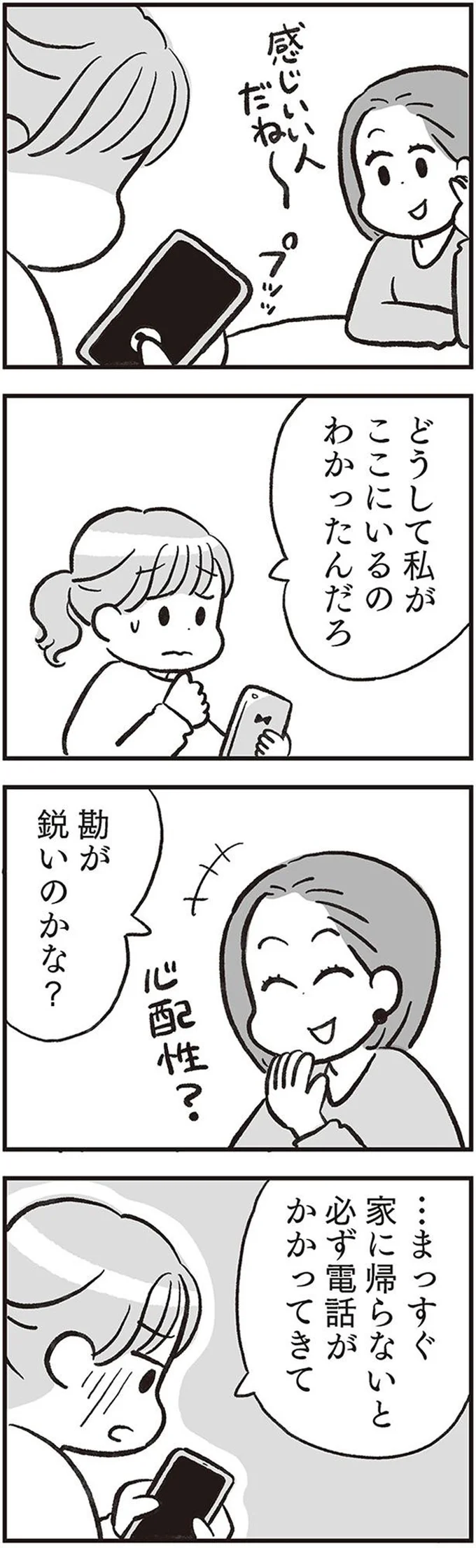 心配性？