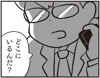 どこにいるんだ？