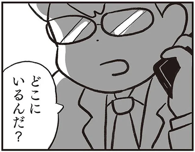 「どこにいるんだ？」まっすぐ家に帰らないとなぜか夫から電話が／くたばれ、モラ夫！（7）