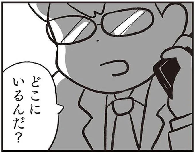 どこにいるんだ?