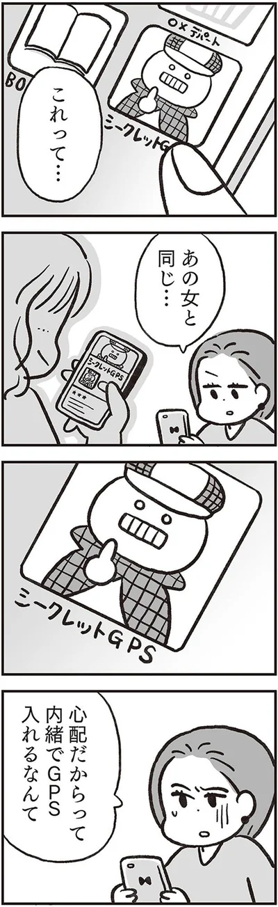 あの女と同じ…