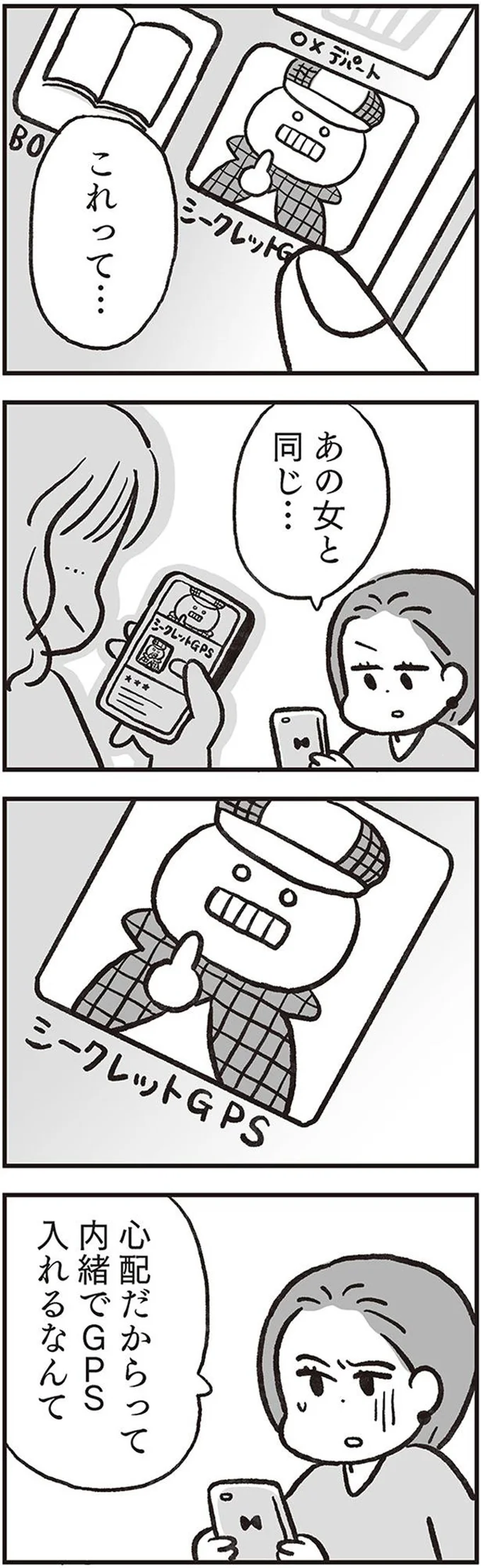 あの女と同じ…