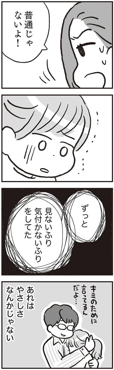 普通じゃないよ！