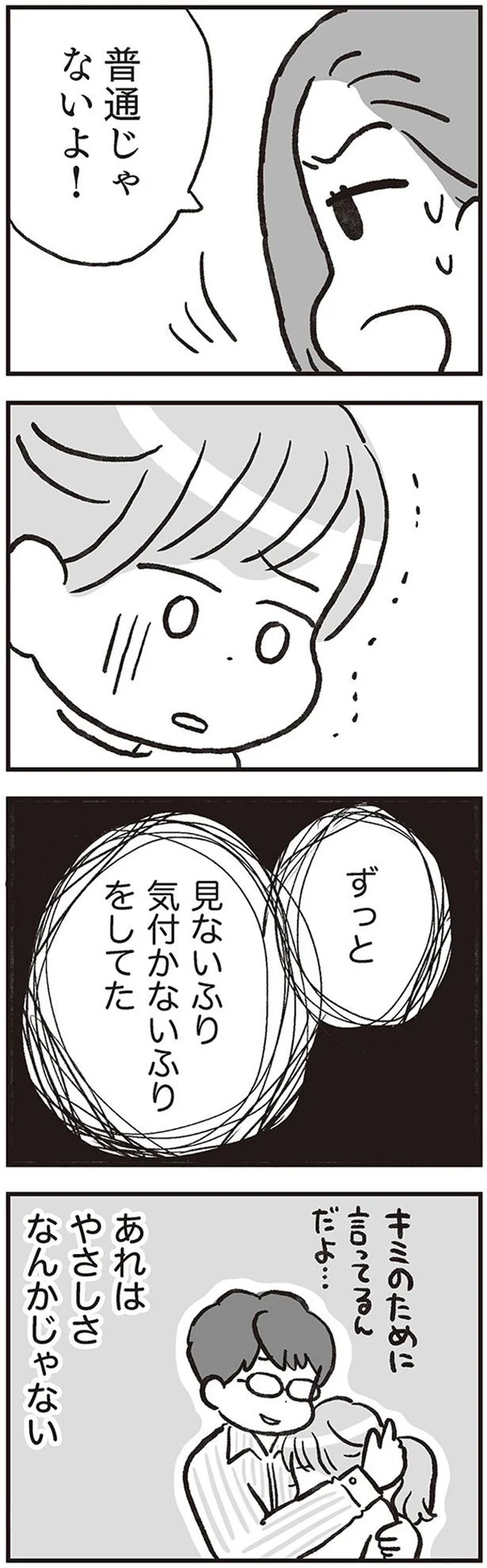 普通じゃないよ！