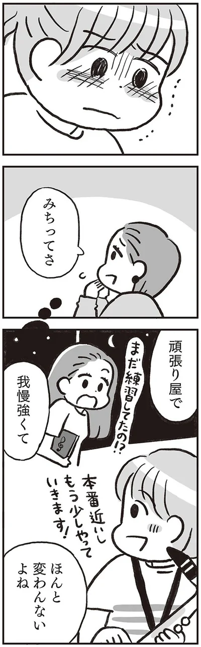 ほんと変わんないよね