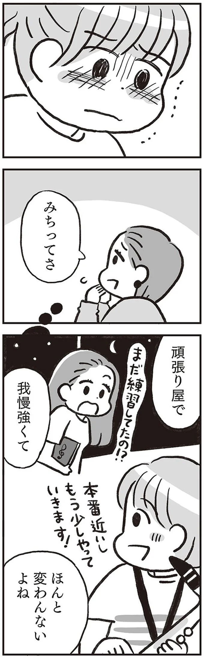 ほんと変わんないよね
