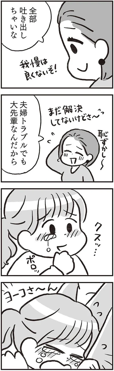 大先輩なんだから