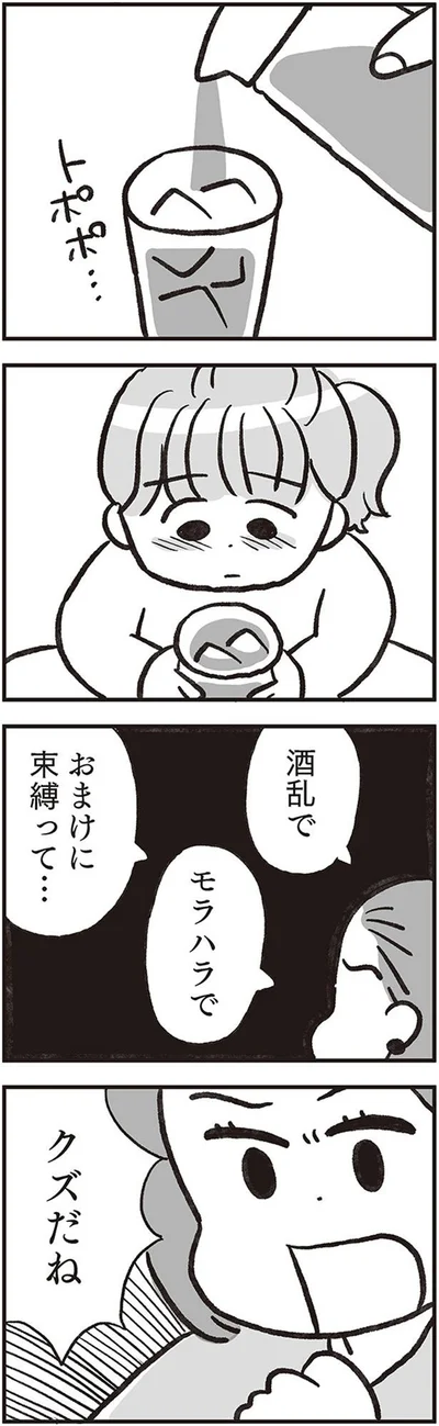 酒乱でモラハラで