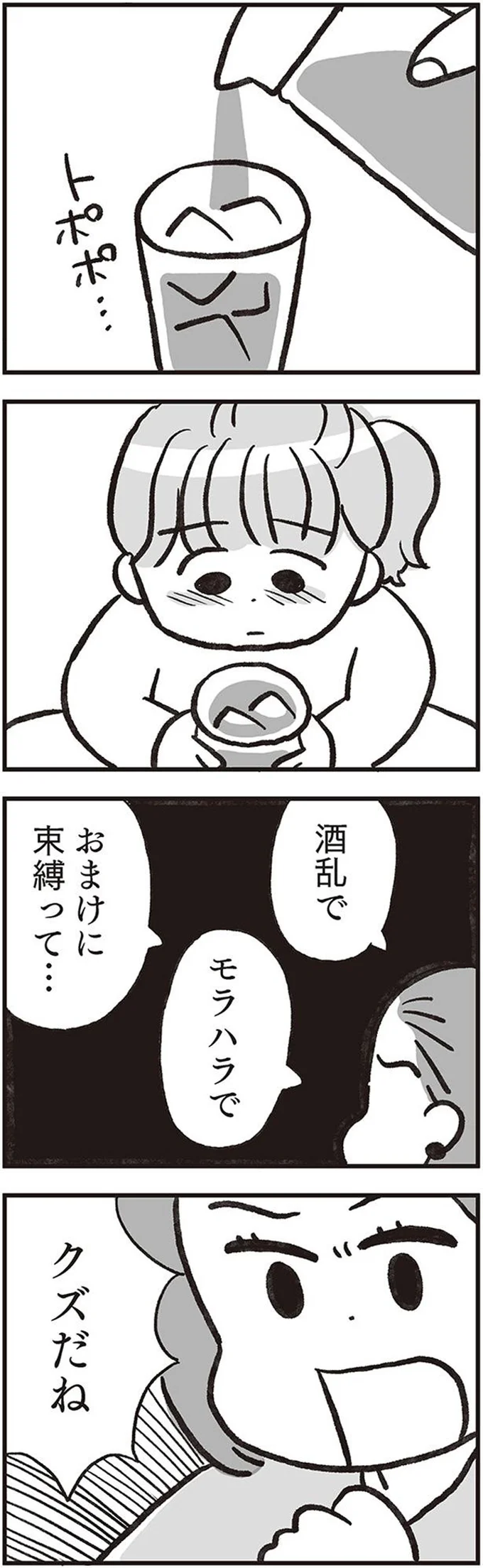 酒乱でモラハラで