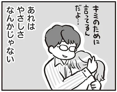 あれはやさしさなんかじゃない