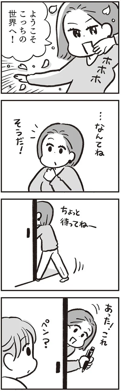 ちょっと待ってねー