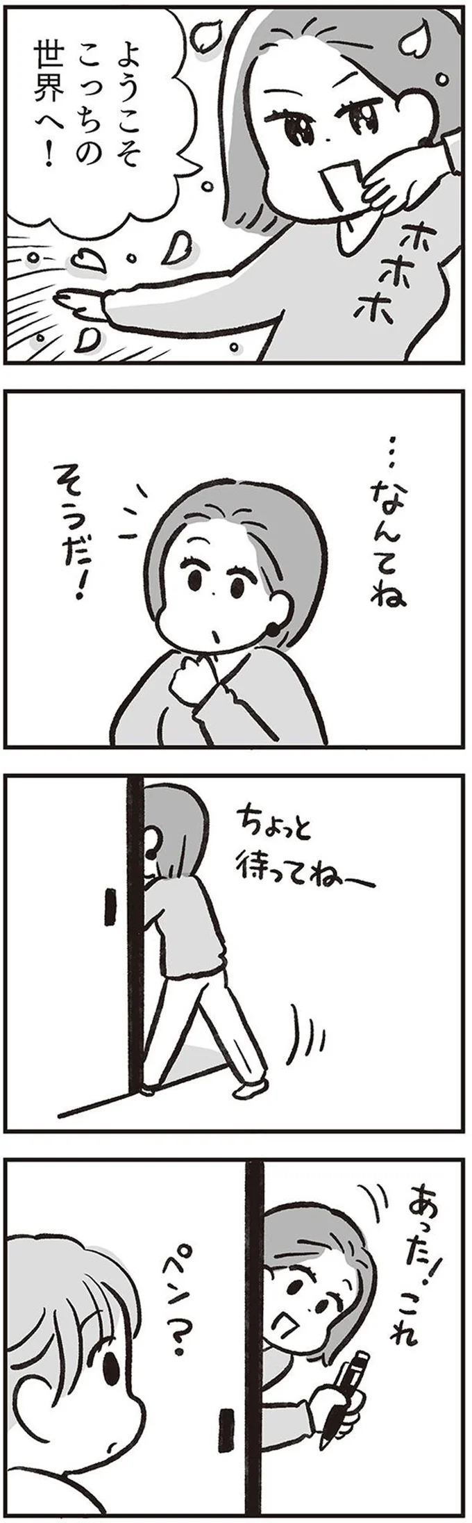 ちょっと待ってねー