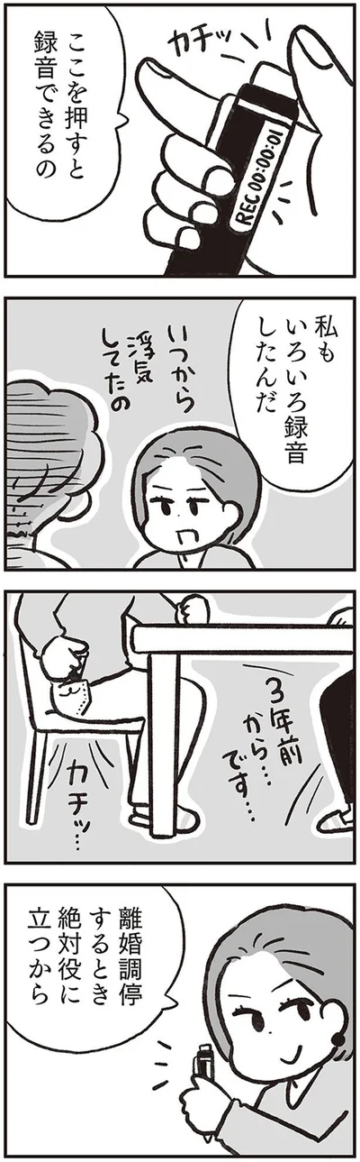 ここを押すと録音できるの