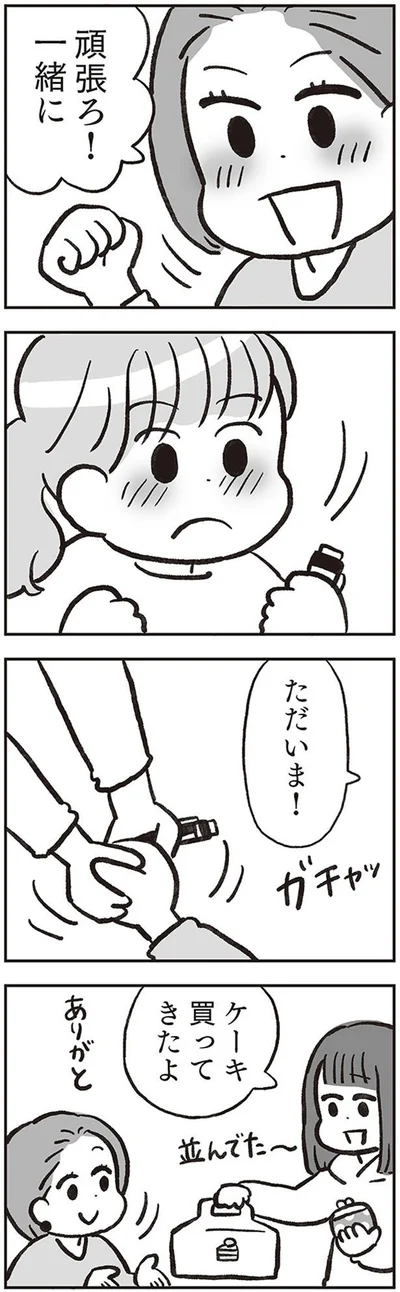 ただいま！