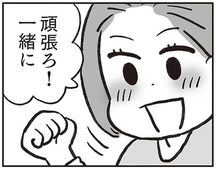 「頑張ろ！一緒に」離婚に向けて先輩とともに立ち上がる！／くたばれ、モラ夫！（9）