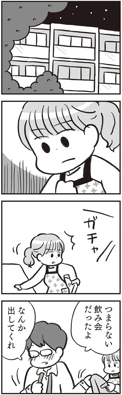 つまらない飲み会だったよ