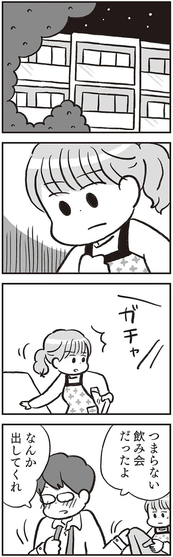 つまらない飲み会だったよ
