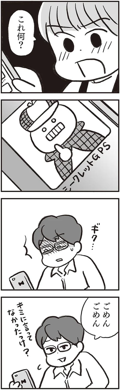 ごめん　ごめん