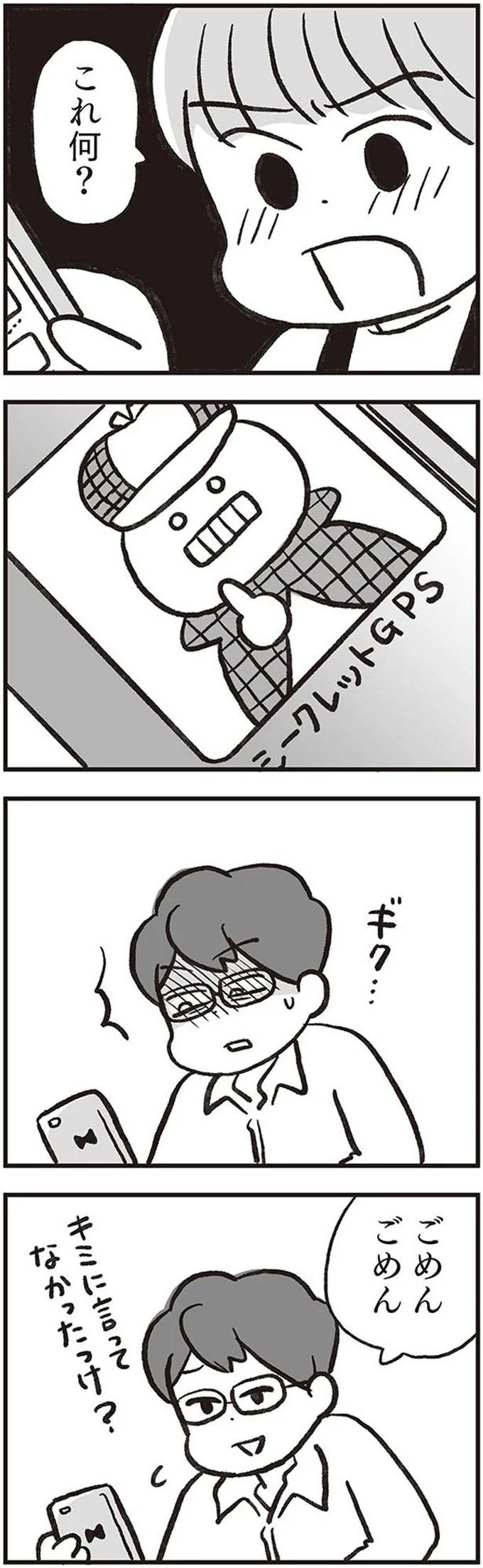 ごめん　ごめん