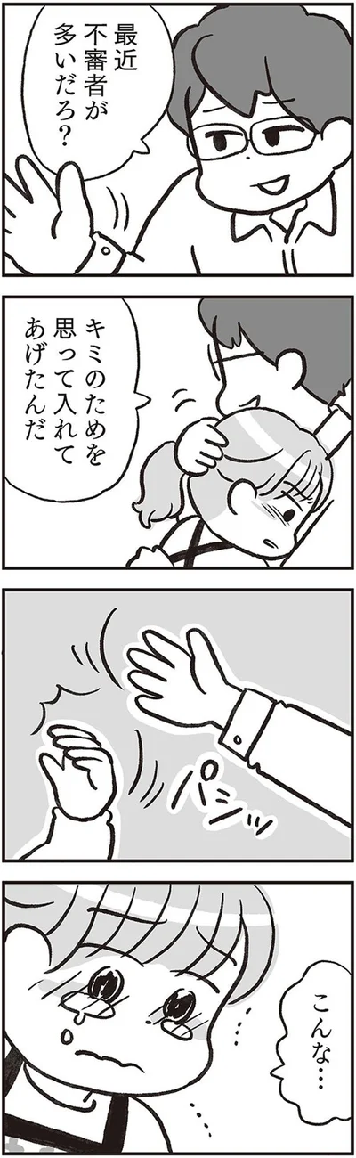 パシッ