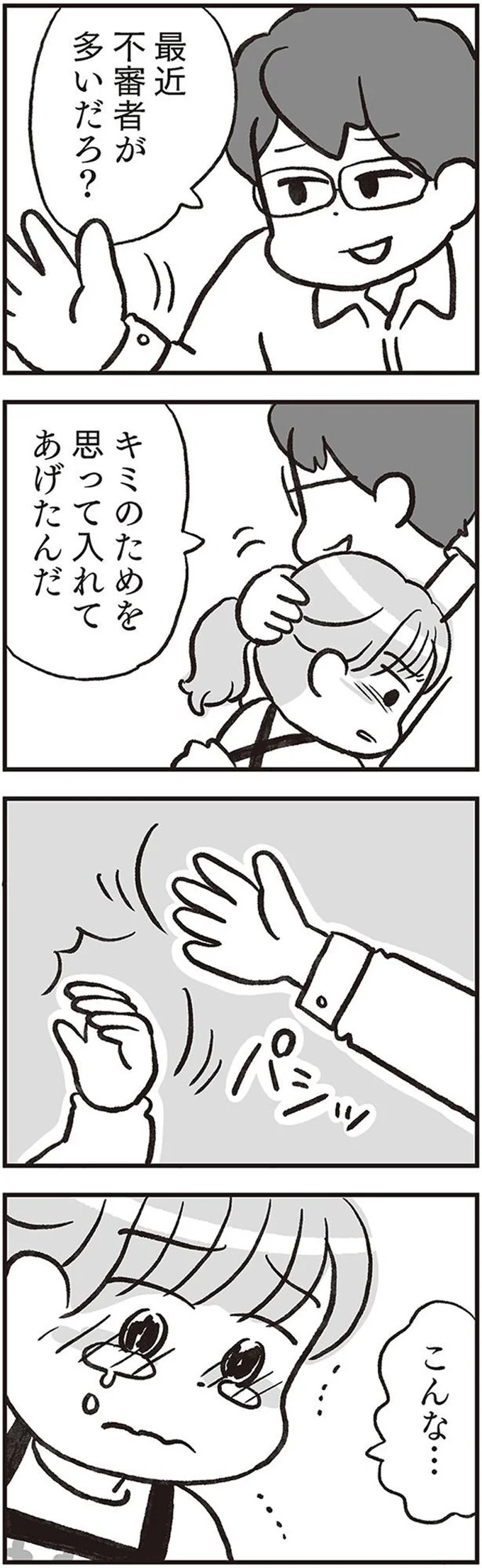パシッ