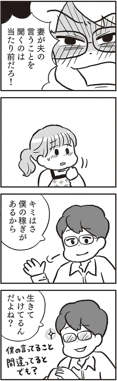 僕の稼ぎがあるから