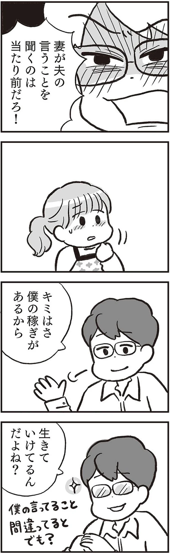 僕の稼ぎがあるから