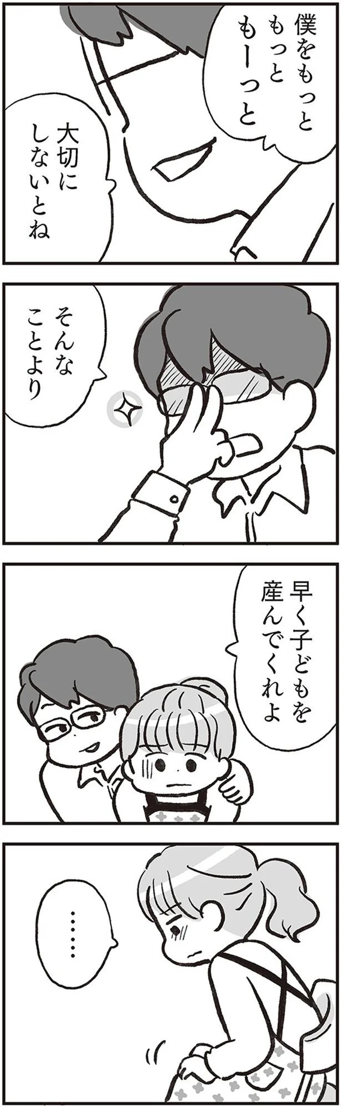 早く子どもを産んでくれよ