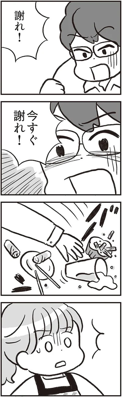 謝れ！今すぐ謝れ！